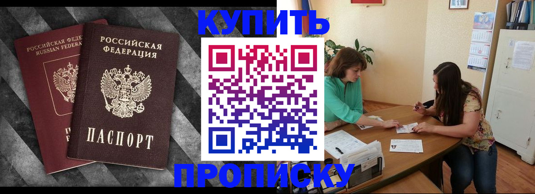 прописка штамп в Аксае