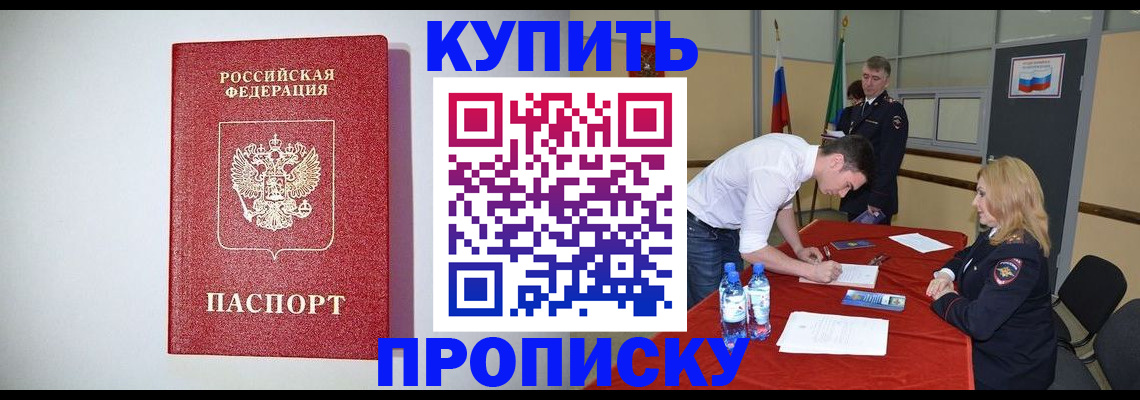 прописка ребенка в Аксае
