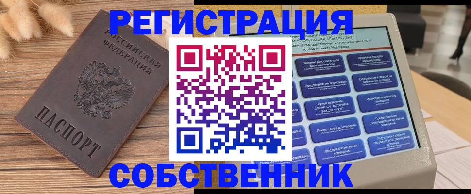 прописка в квартире в Аксае